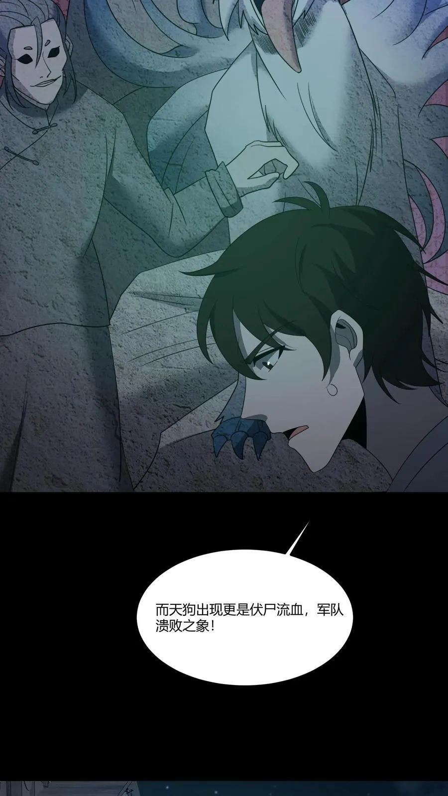 我出生当天，百鬼夜行，雪尸护道漫画,第317话 三凶物2图