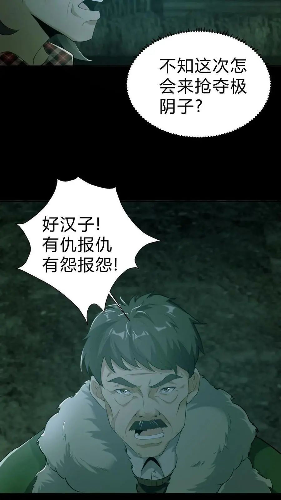 我出生当天百鬼夜行小说漫画,第6话 雪尸的过去2图