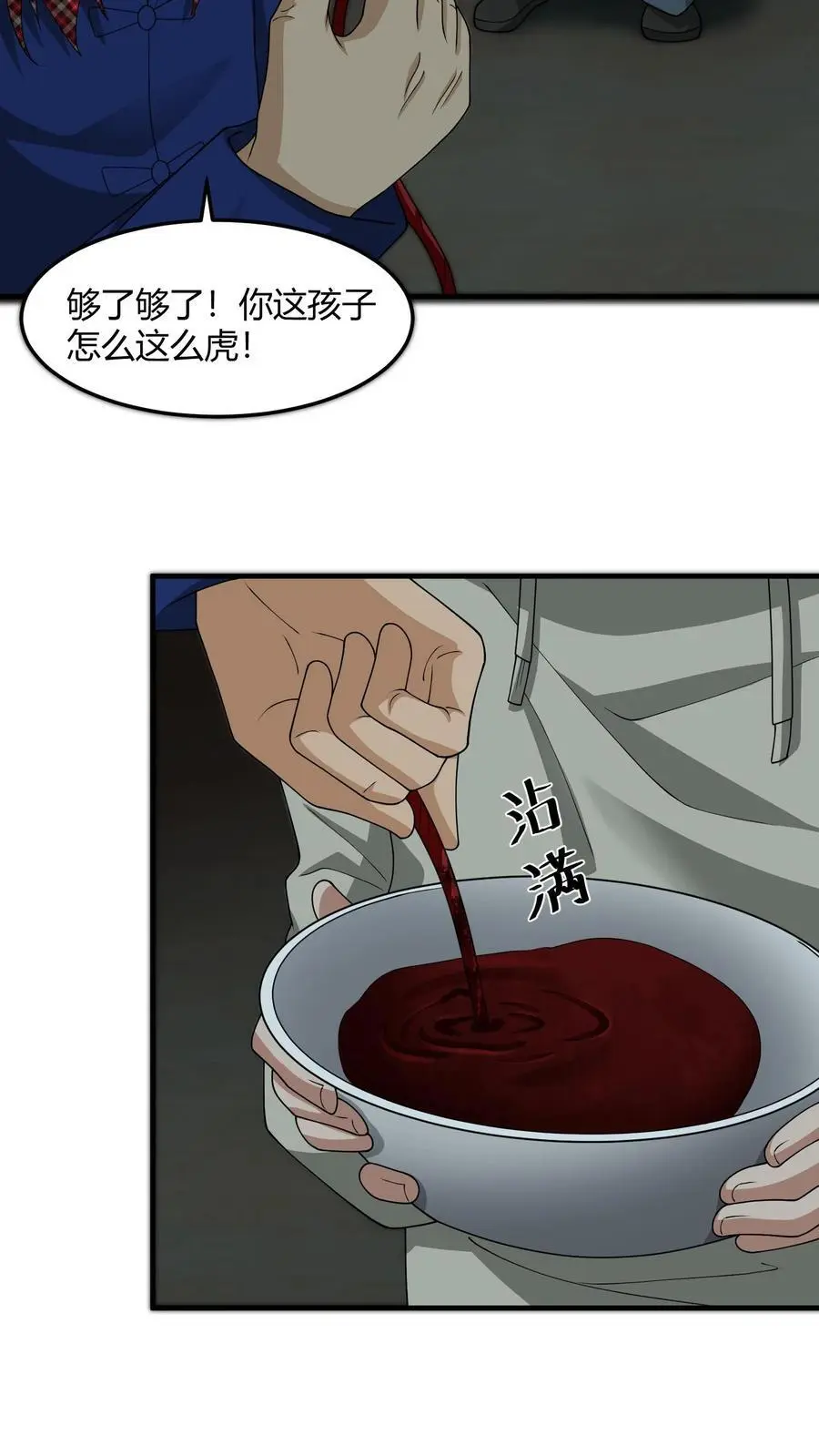 我出生当天百鬼夜行小说漫画,第218话 索命灵龙2图