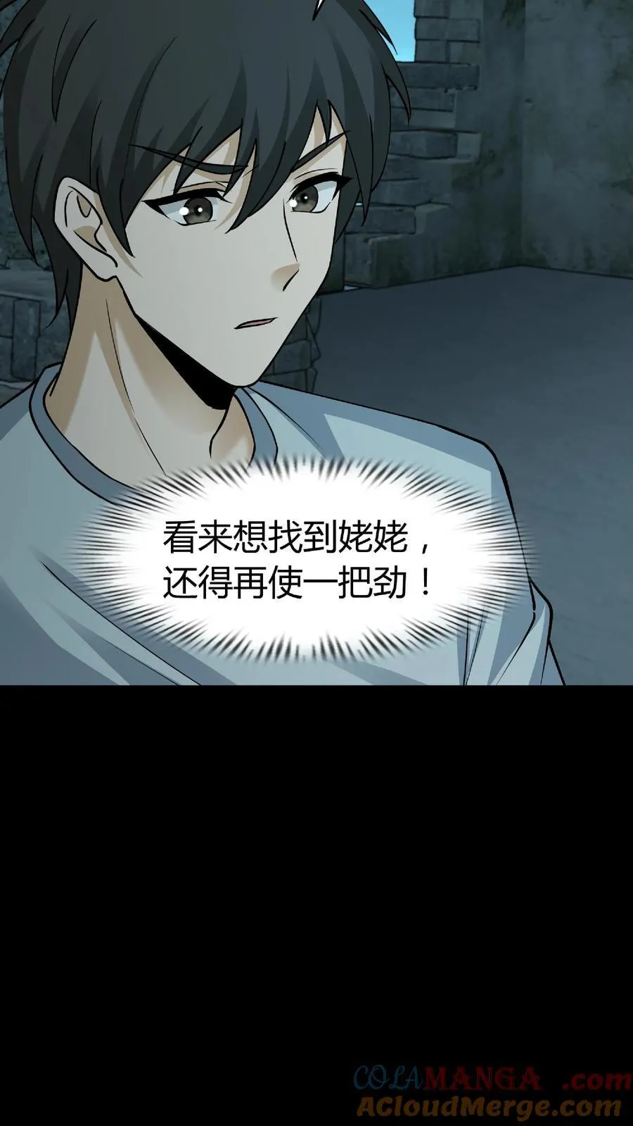 我出生当天，百鬼夜行，雪尸护道漫画,第292话 王三与华九难2图