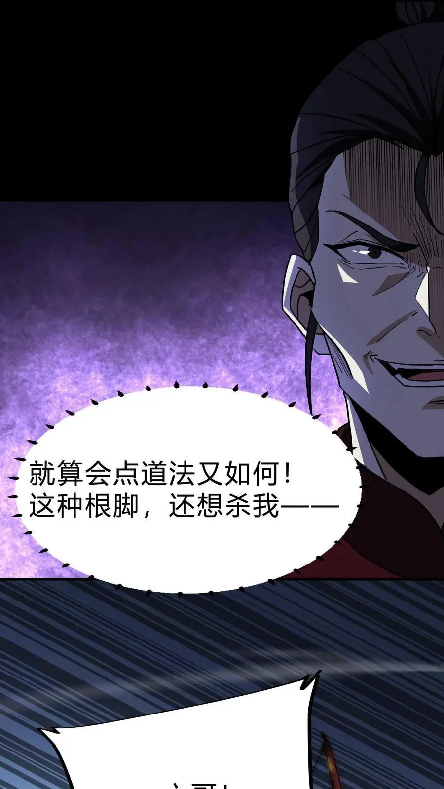 我出生当天，百鬼夜行，雪尸护道漫画,第224话 单挑2图
