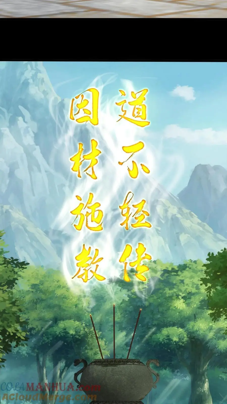 我出生当天，百鬼夜行，雪尸护道漫画,第182话 得传大道1图