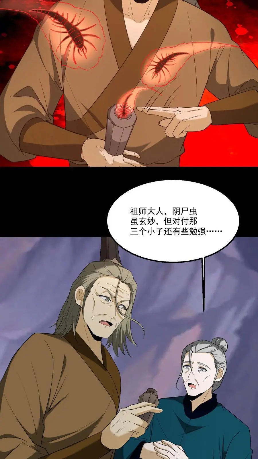 雪尸护道 第713章漫画,第227话 阴尸虫2图