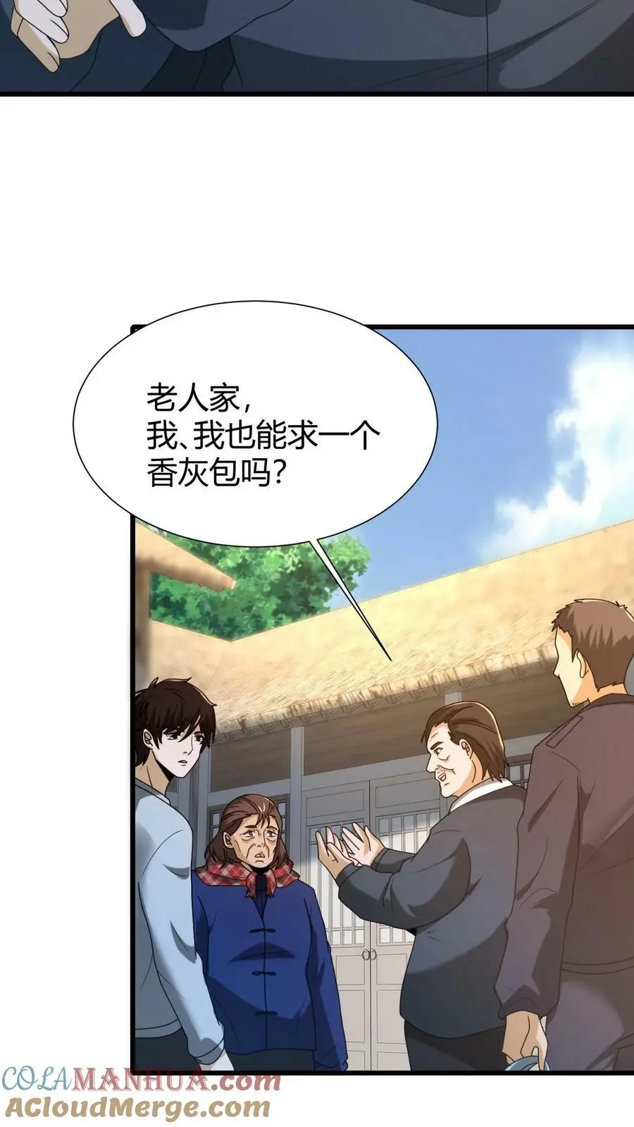 我出生当天，百鬼夜行，雪尸护道漫画,第58话 风波又起1图