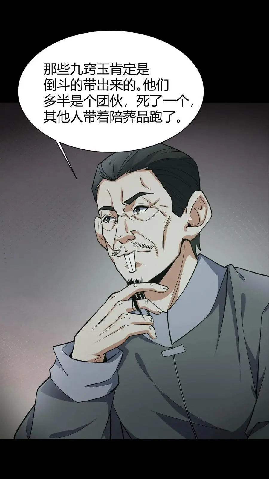 我出生当天百鬼夜行小说漫画,第92话 凶神2图