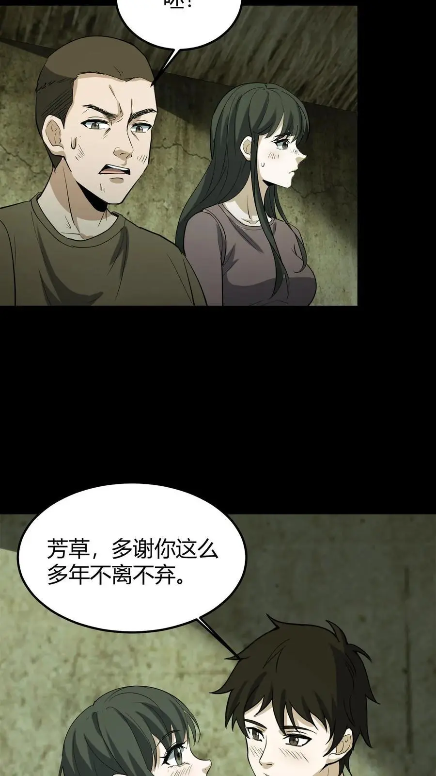 我出生当天百鬼夜行小说漫画,第200话 幻境2图