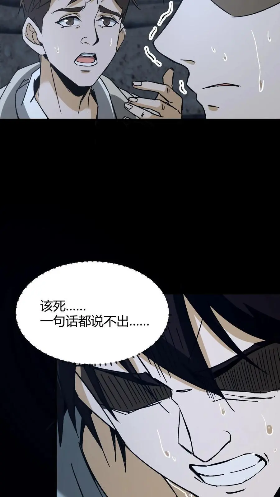 我出生当天，百鬼夜行，雪尸护道漫画,第119话 反噬2图