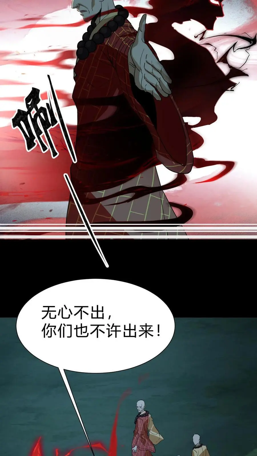 我出生当天百鬼夜行小说漫画,第168话 五仙上阵2图