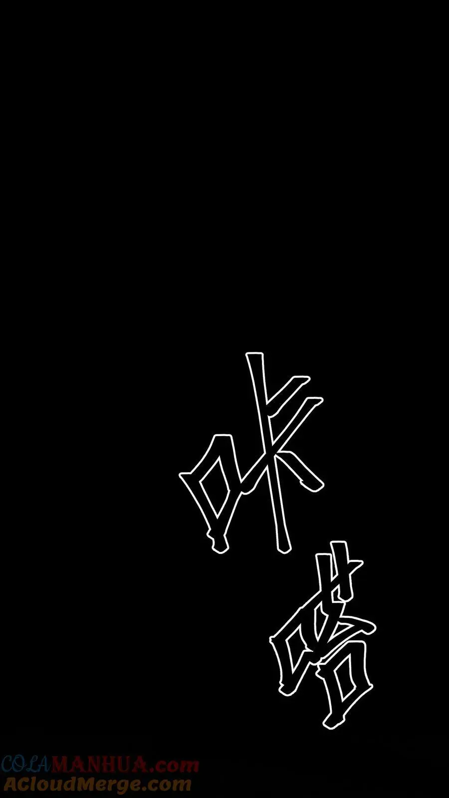 我出生当天百鬼夜行小说漫画,第130话 危险重重1图