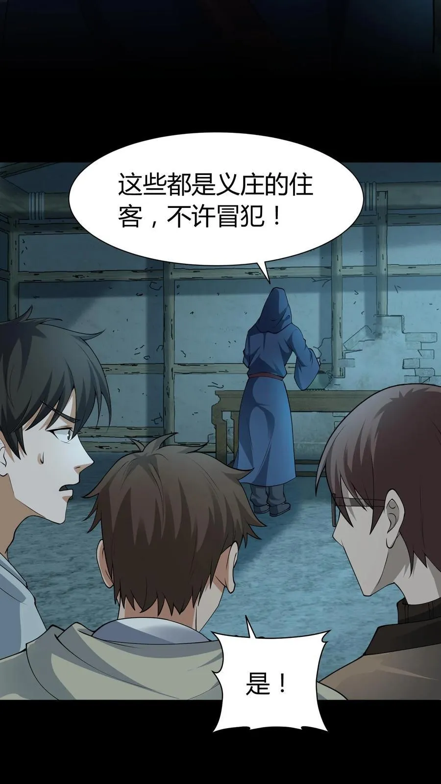 我出生当天，百鬼夜行，雪尸护道漫画,第278话 王三的病1图