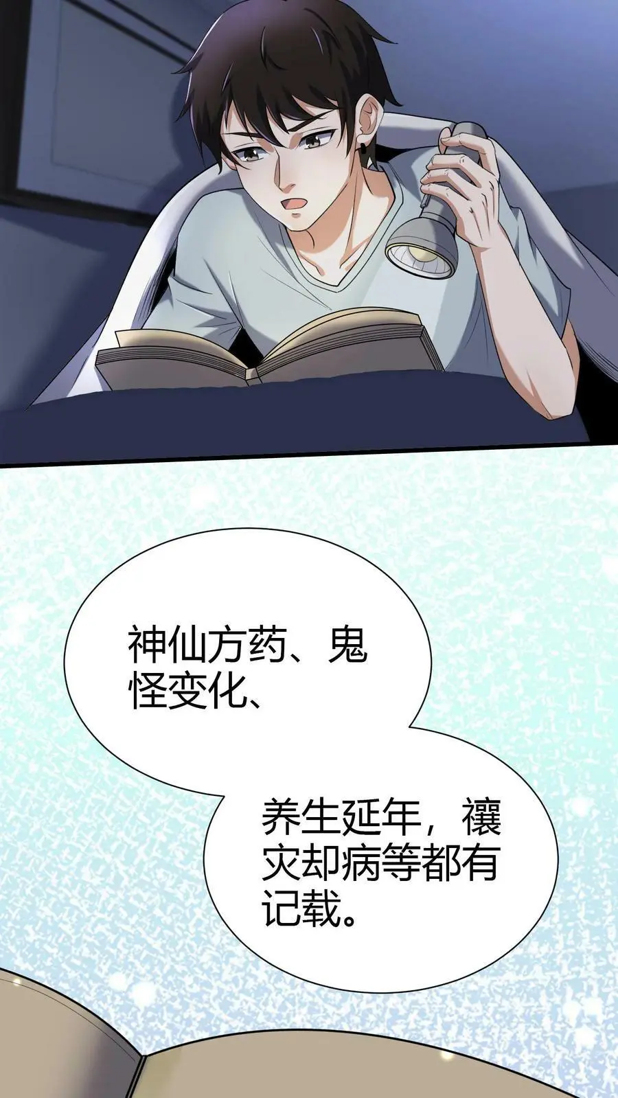 百鬼夜行雪尸护道姜楚帝是好是坏漫画,第71话 九窍玉2图