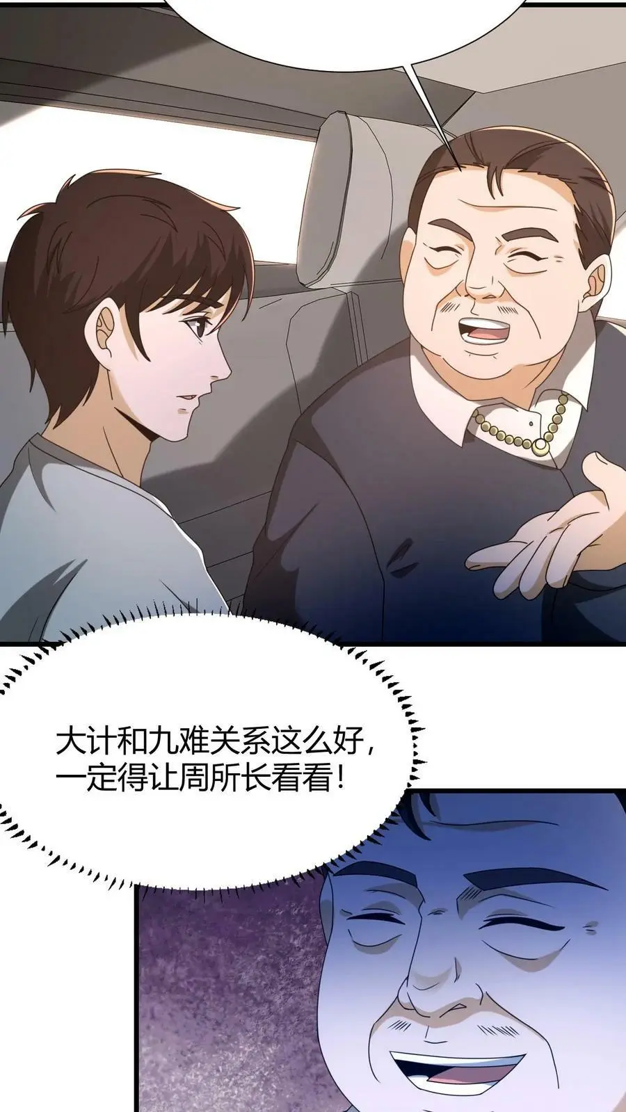 我出生当天，百鬼夜行，雪尸护道漫画,第58话 风波又起2图