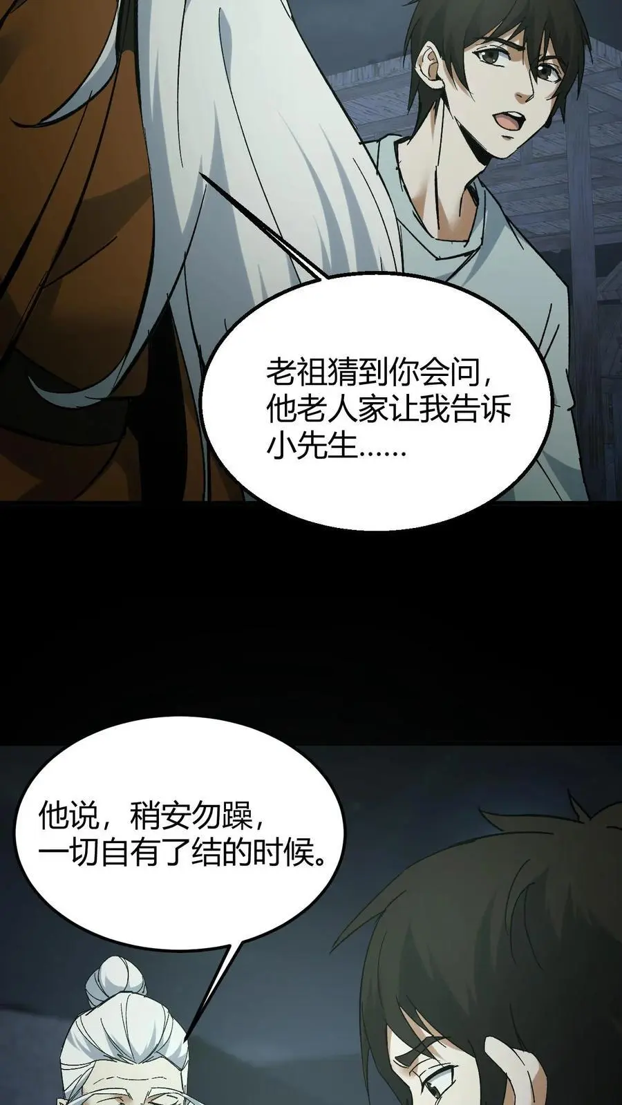 我出生当天，百鬼夜行，雪尸护道漫画,第93话 松老出手2图