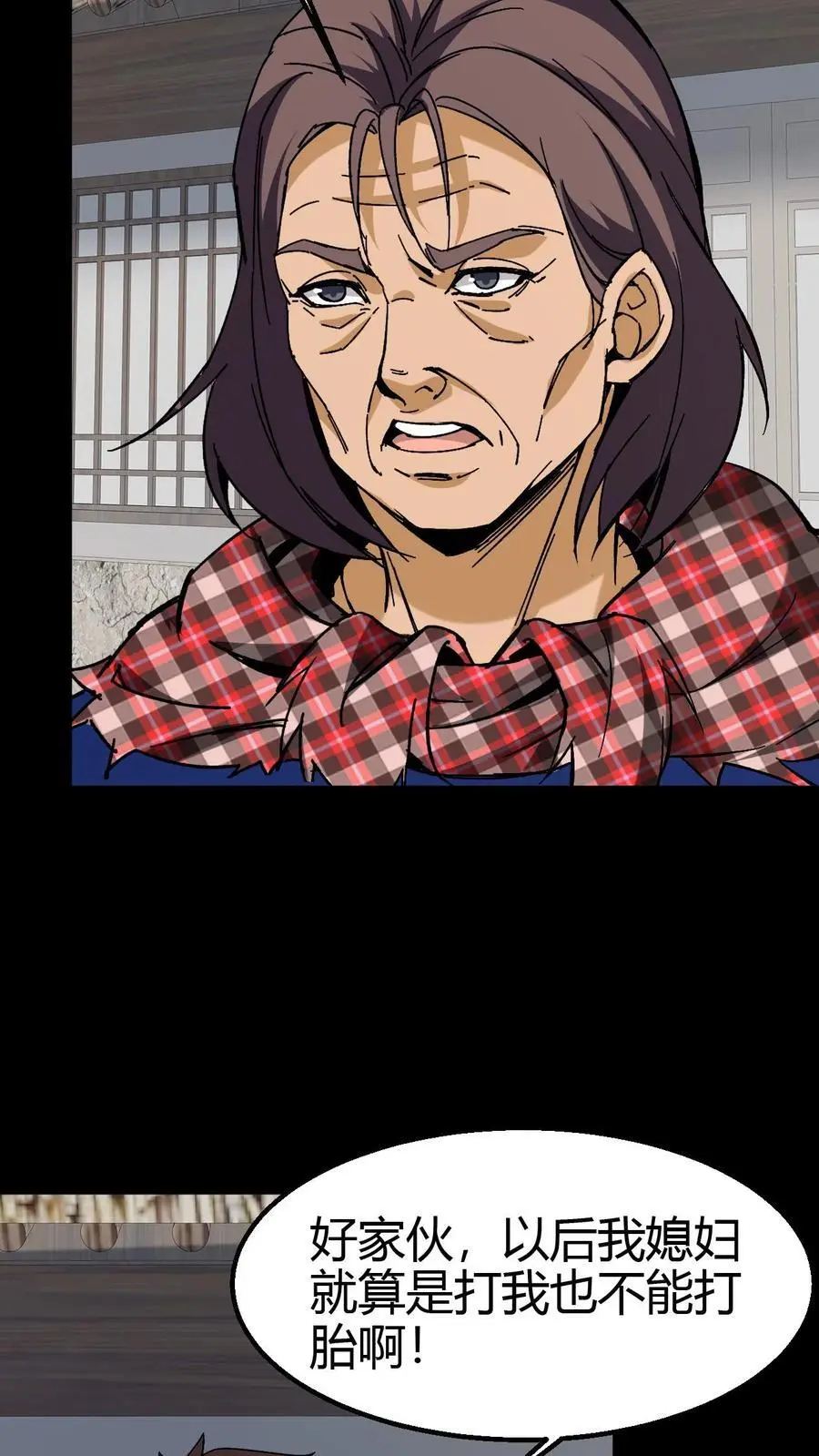我出生当天，百鬼夜行，雪尸护道漫画,第104话 归地堂2图