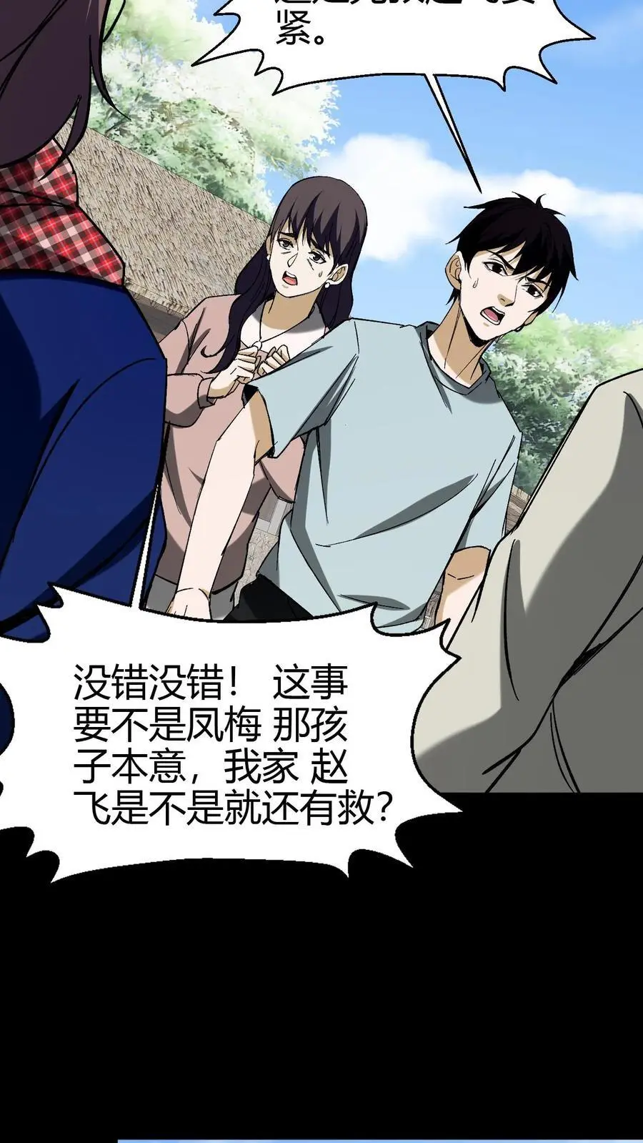 我出生当天，百鬼夜行，雪尸护道漫画,第104话 归地堂2图