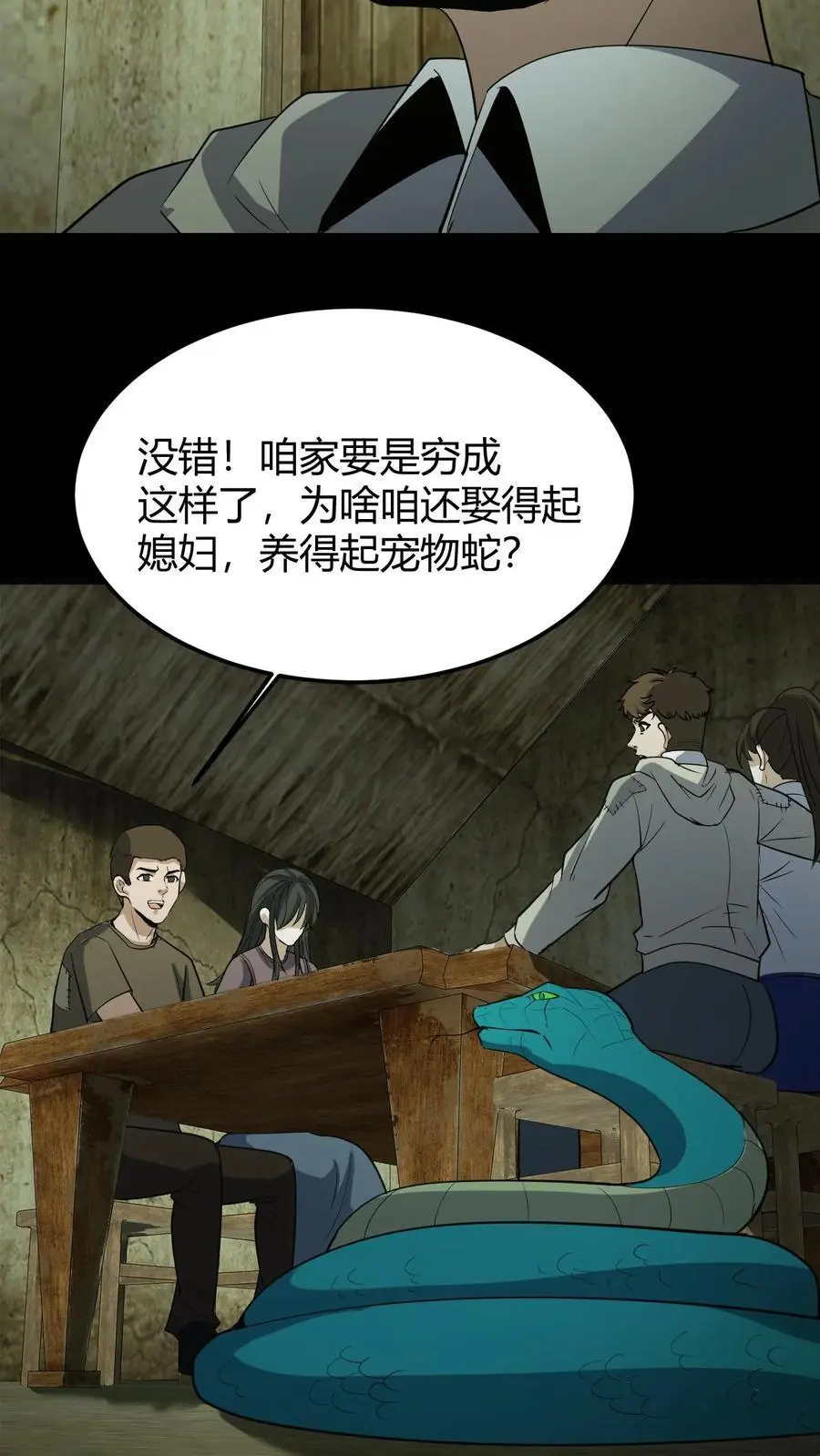 我出生当天百鬼夜行小说漫画,第200话 幻境2图