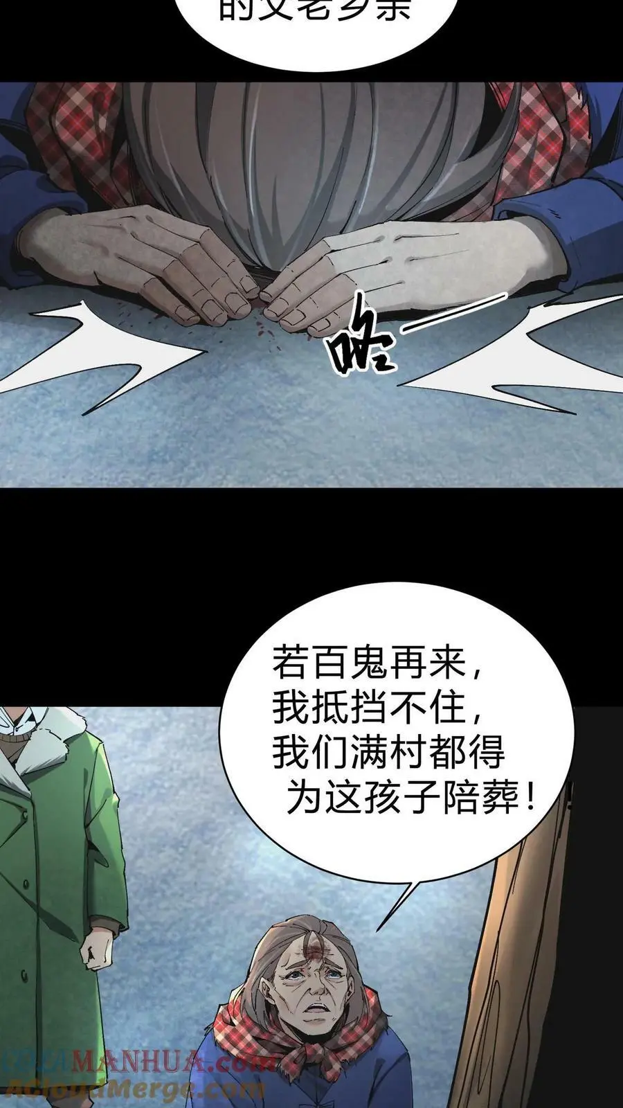 我出生当天，百鬼夜行，雪尸护道漫画,第8话 万年松1图