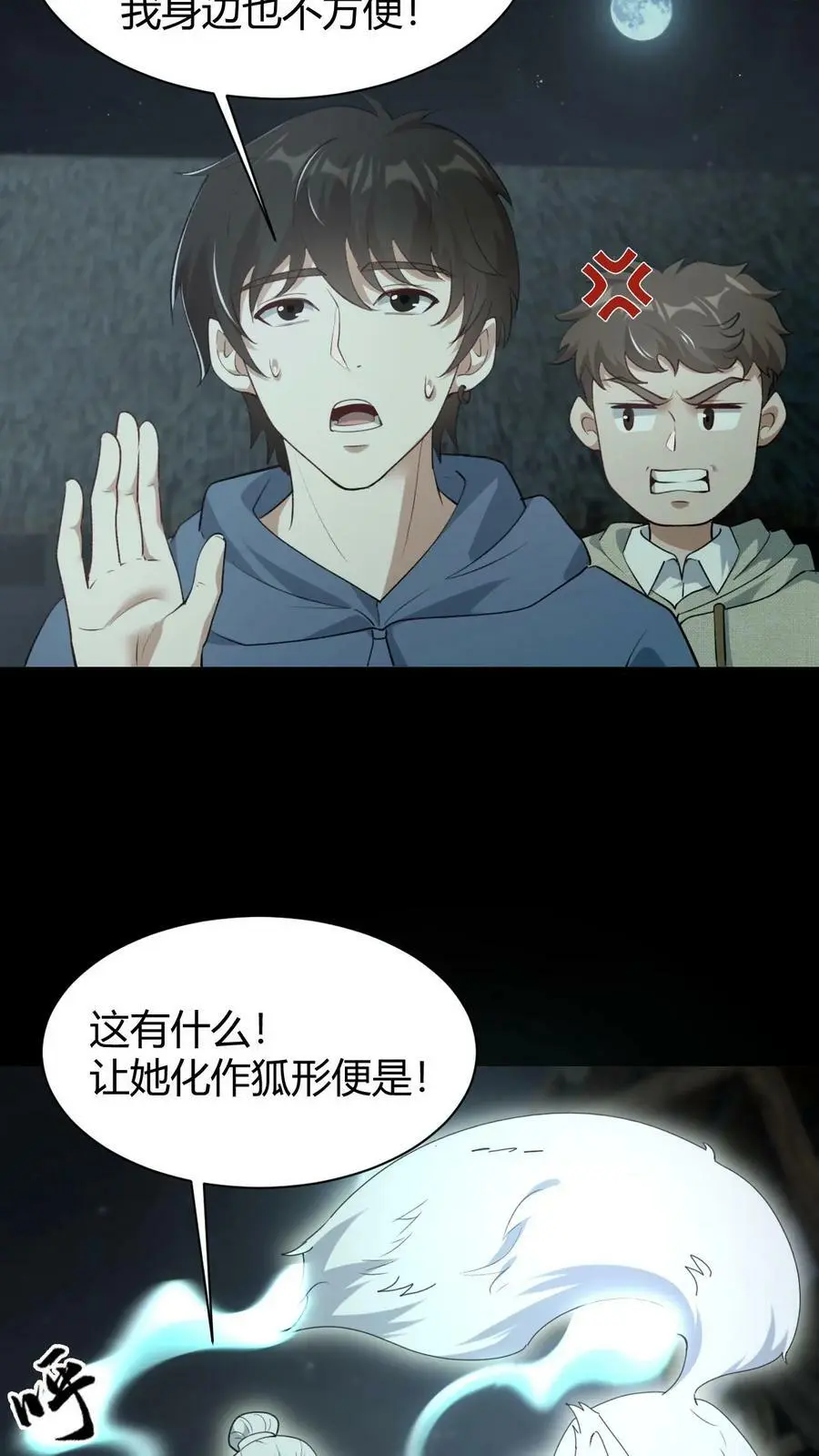 我出生当天，百鬼夜行，雪尸护道漫画,第74话 决战2图
