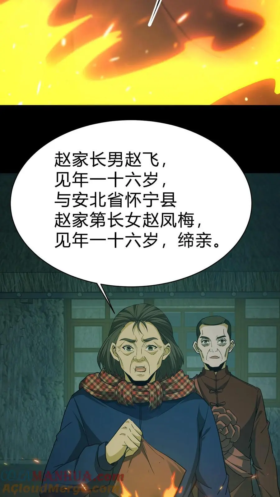 我出生当天，百鬼夜行，雪尸护道漫画,第115话 千古仇怨1图