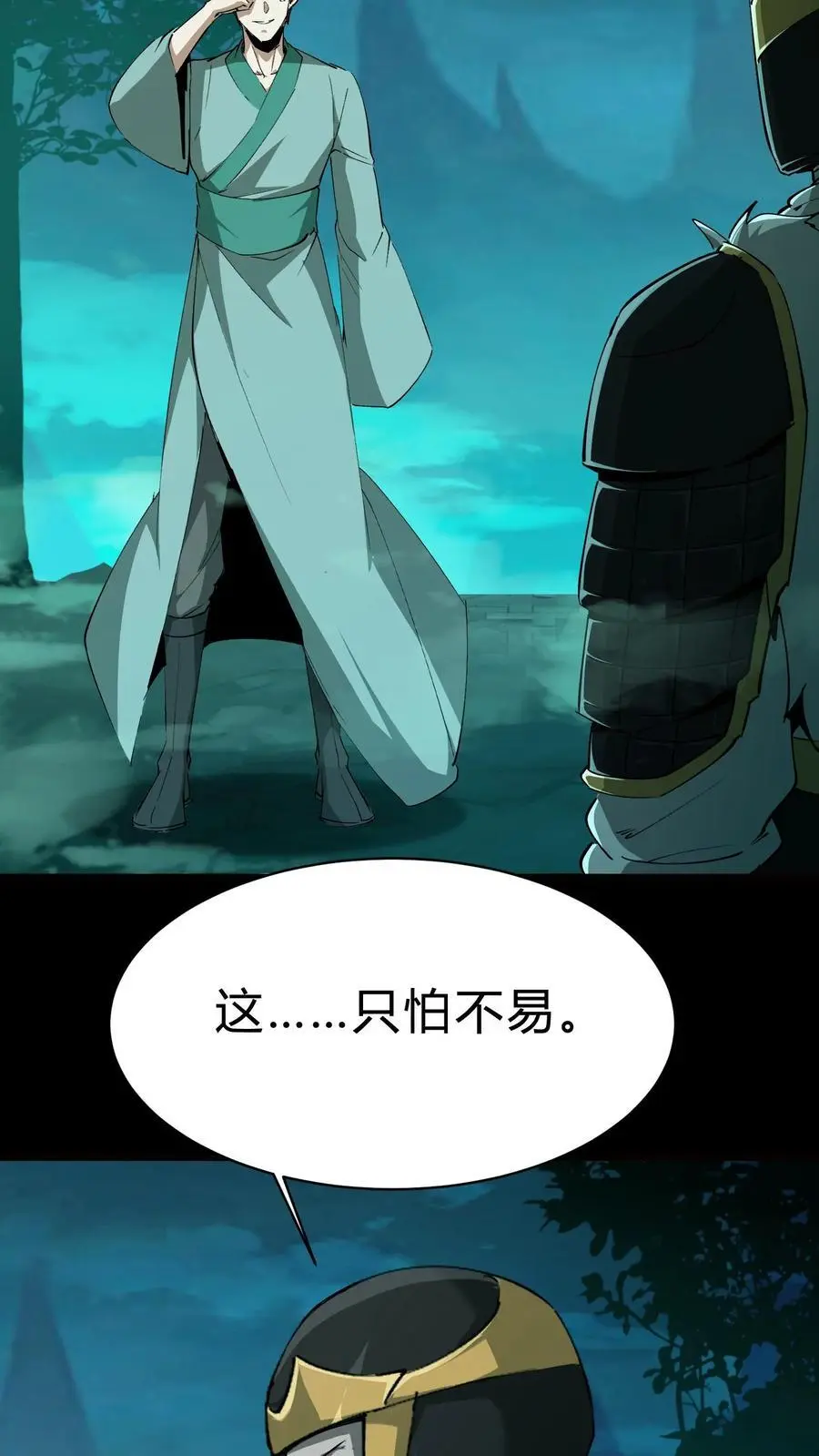 我出生当天，百鬼夜行，雪尸护道漫画,第194话 长辈的故事2图