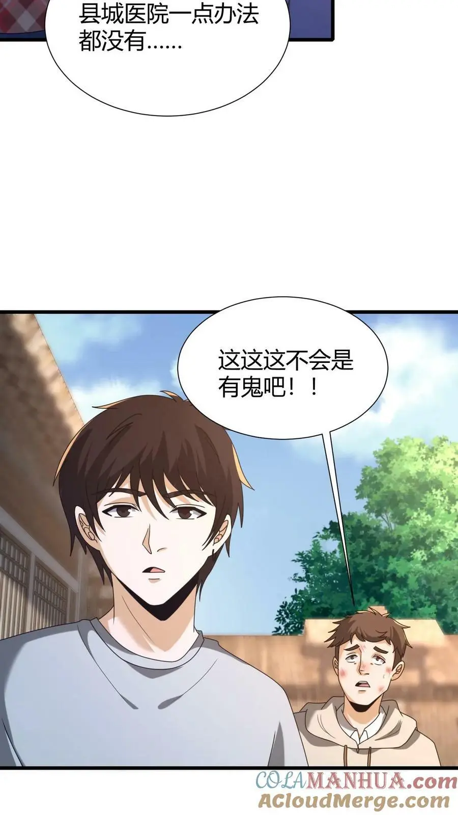 我出生当天，百鬼夜行，雪尸护道漫画,第58话 风波又起1图