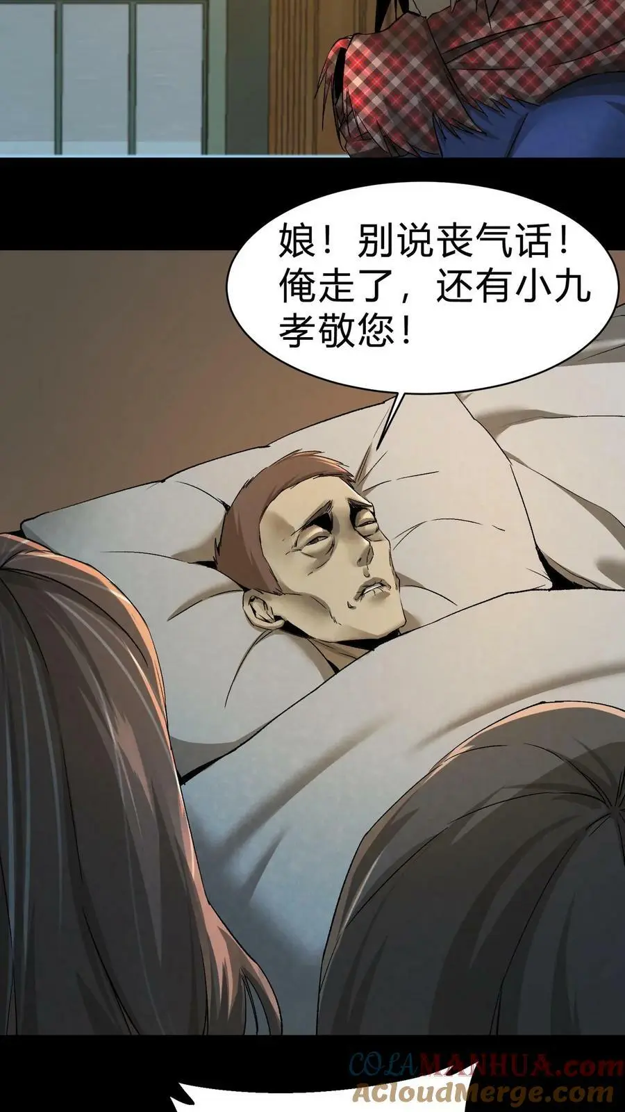 我出生当天，百鬼夜行，雪尸护道漫画,第11话 瘟疫1图