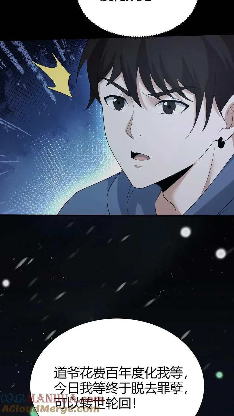 我出生当天，百鬼夜行，雪尸护道漫画,第70话 抱朴子1图