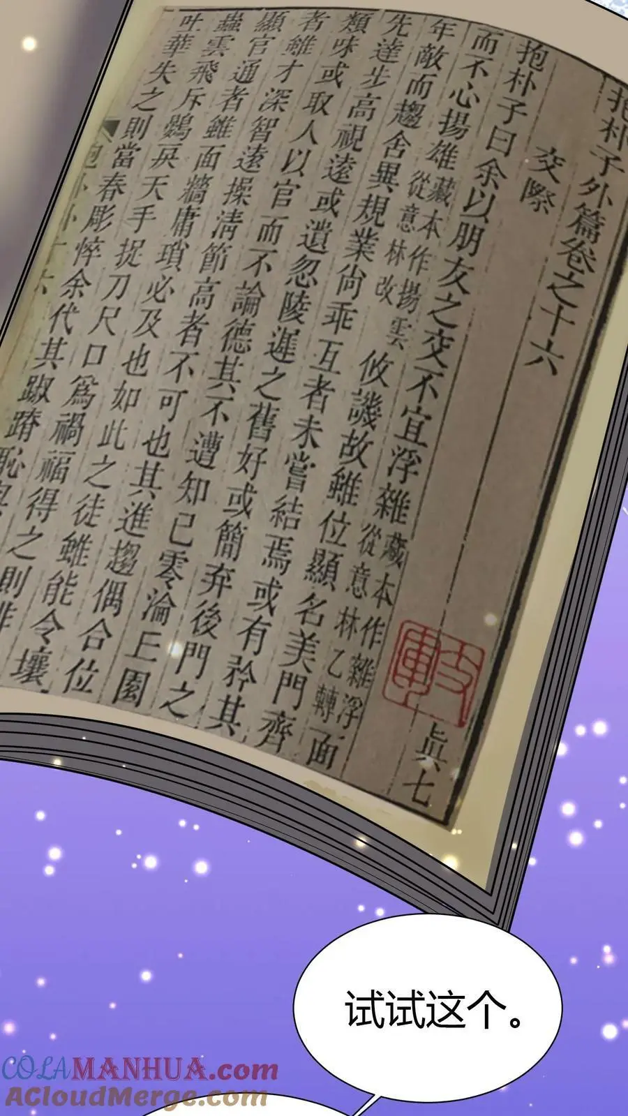 我出生当天，百鬼夜行，雪尸护道漫画,第71话 九窍玉1图