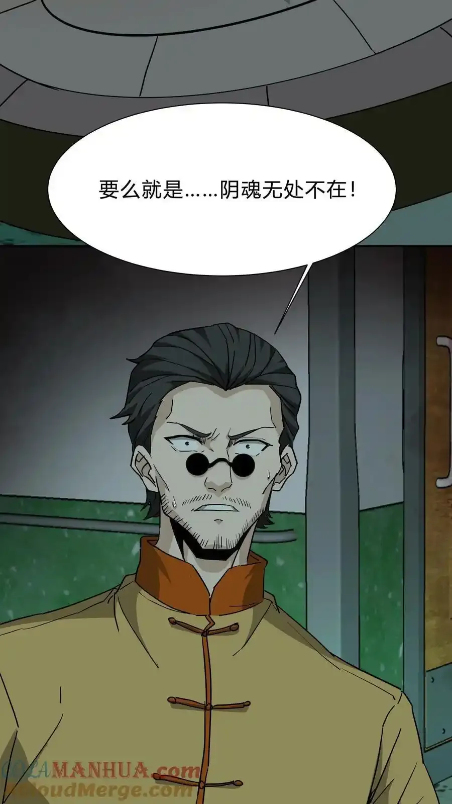我出生当天，百鬼夜行，雪尸护道漫画,第256话 扑街仔1图