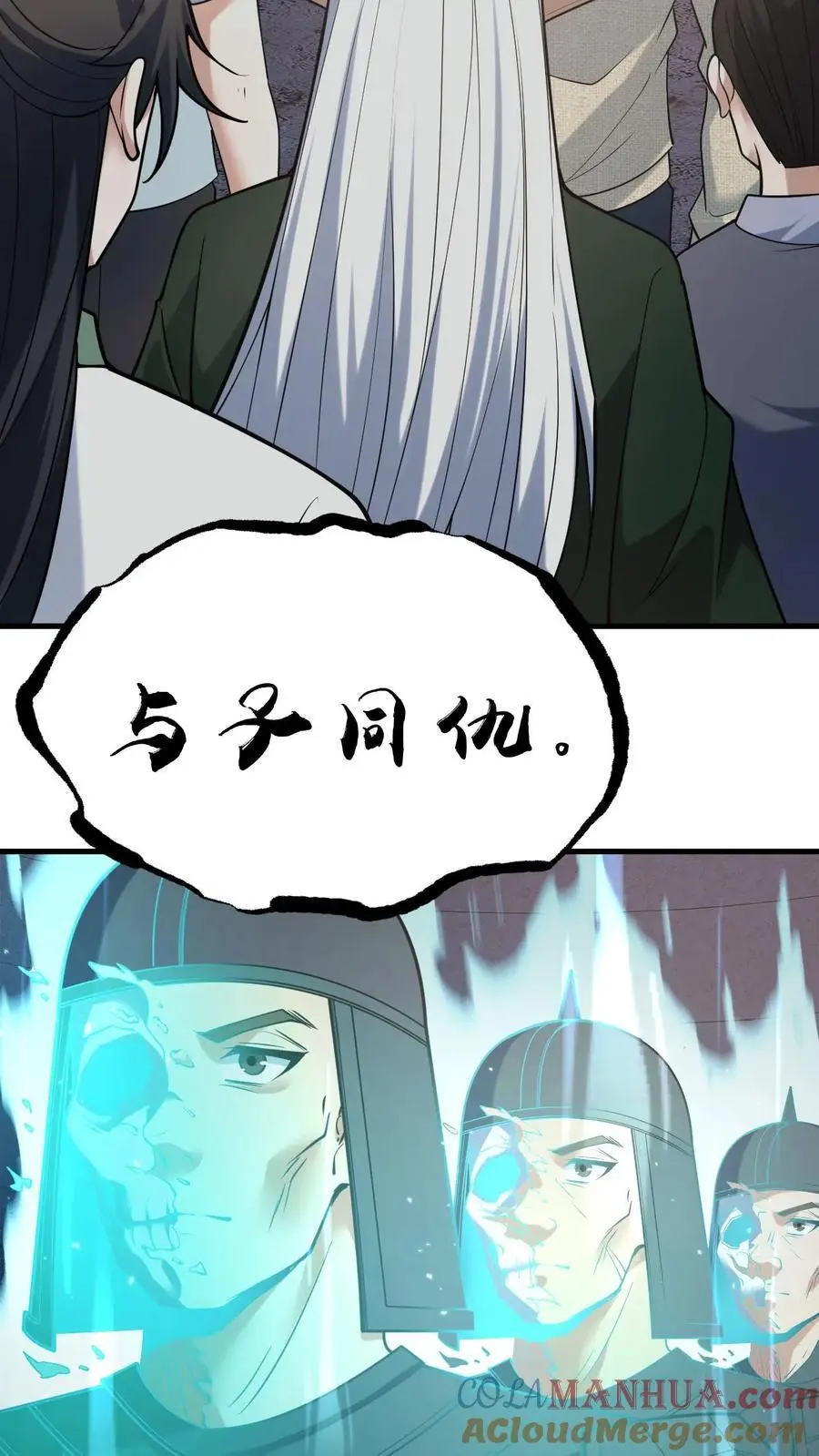 我出生当天，百鬼夜行，雪尸护道漫画,第125话 大计的身份1图
