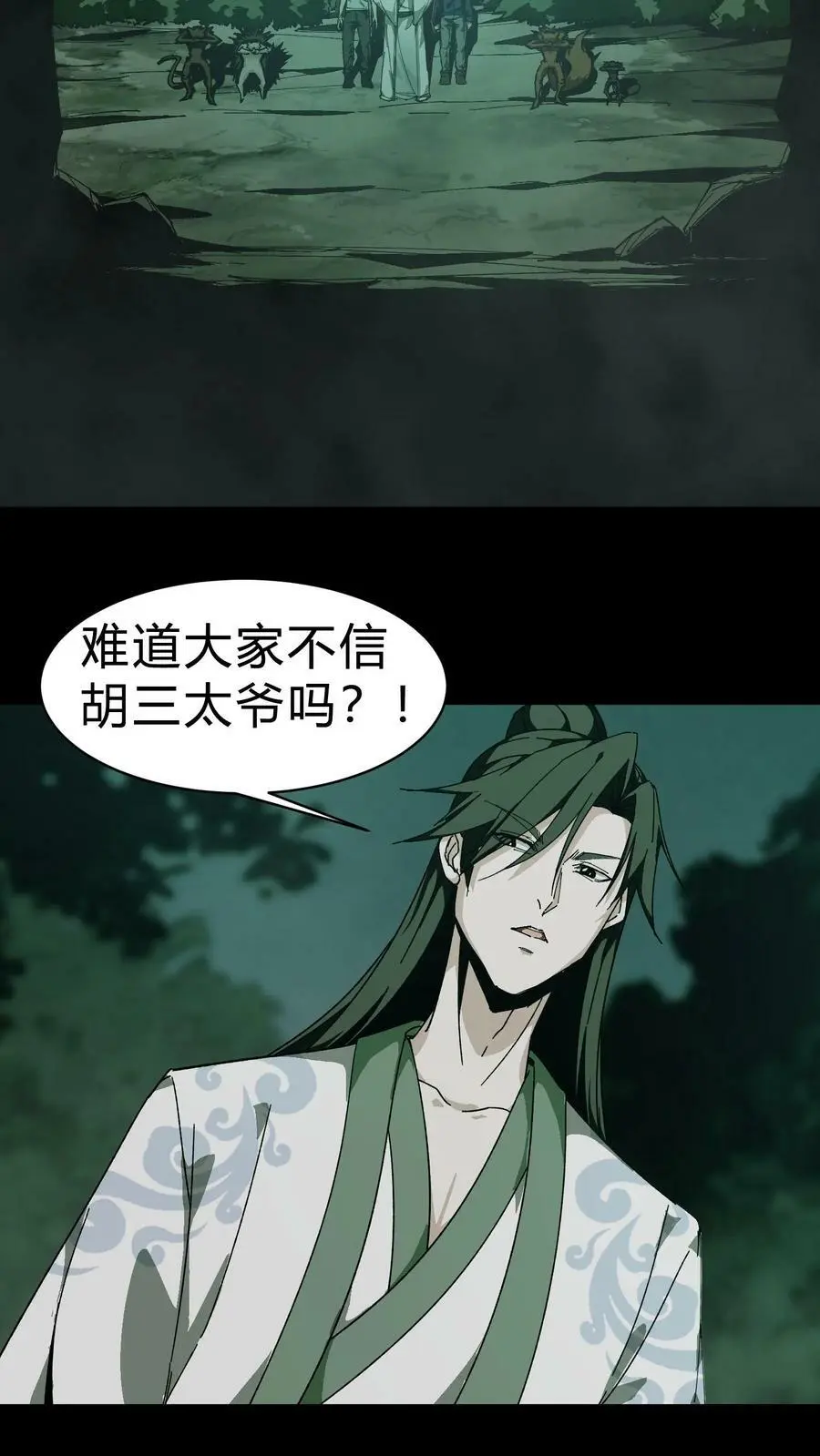 我出生当天，百鬼夜行，雪尸护道漫画,第42话 胡三太爷2图