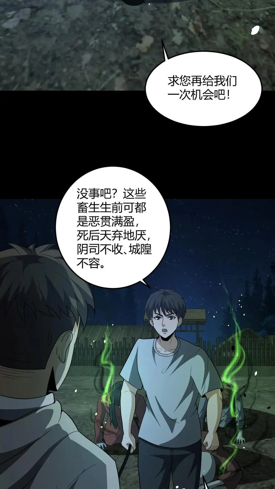 我出生当天，百鬼夜行，雪尸护道漫画,第139话 恶鬼暴走2图