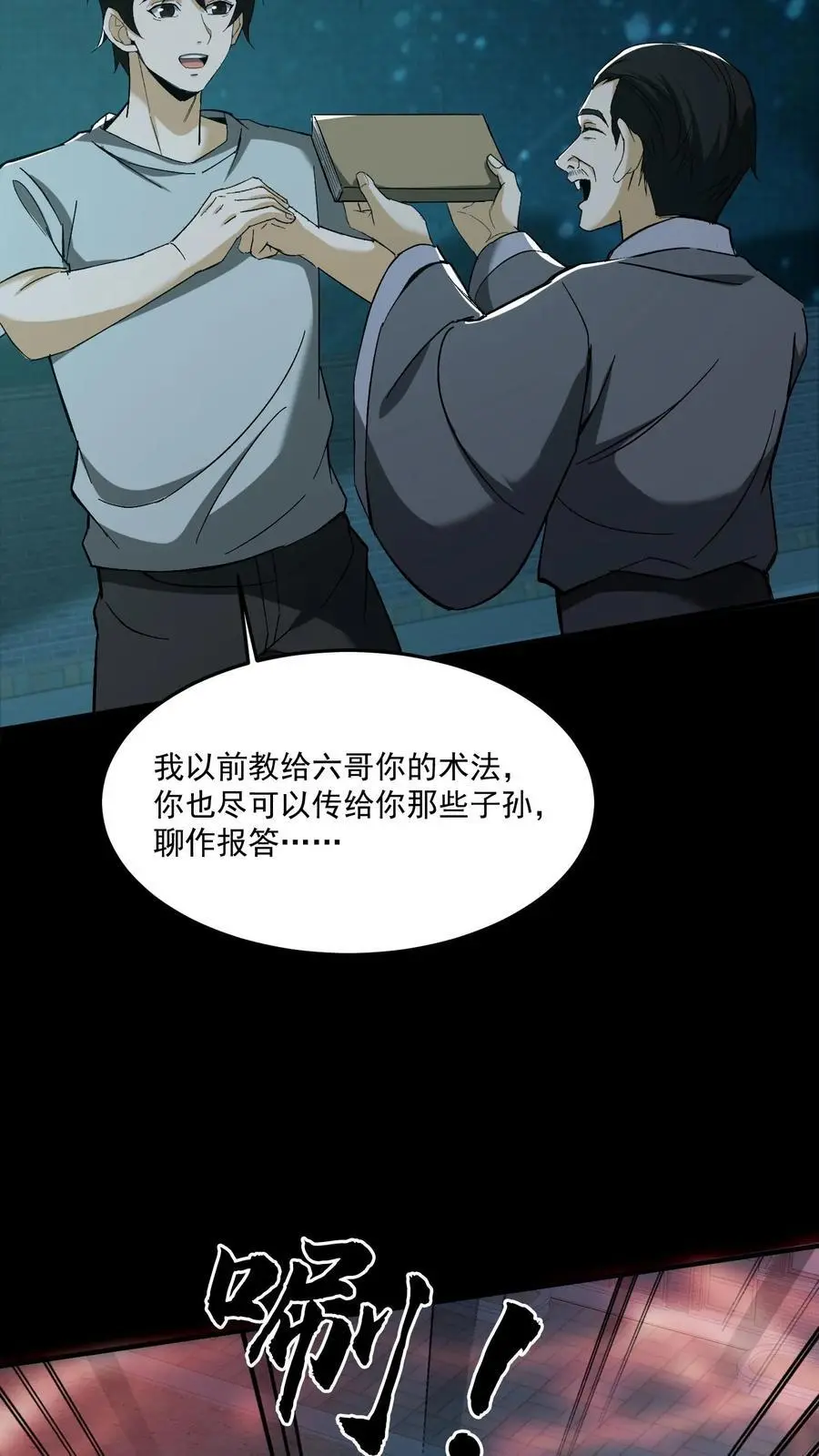 我出生当天，百鬼夜行，雪尸护道漫画,第157话 天罚2图