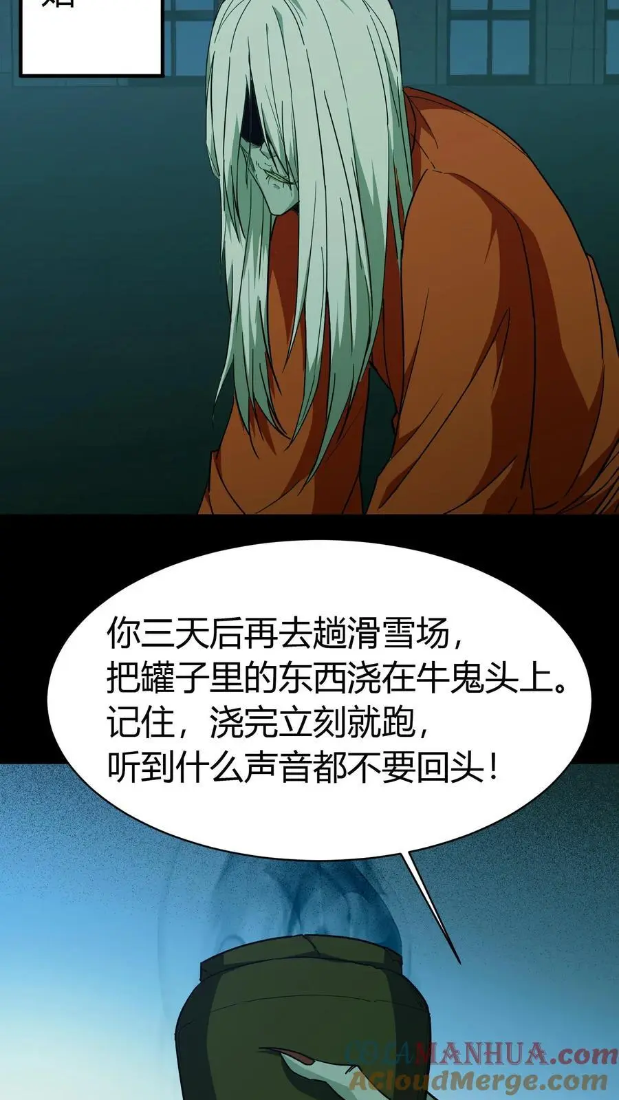 我出生当天，百鬼夜行，雪尸护道漫画,第152话 李家兄妹1图