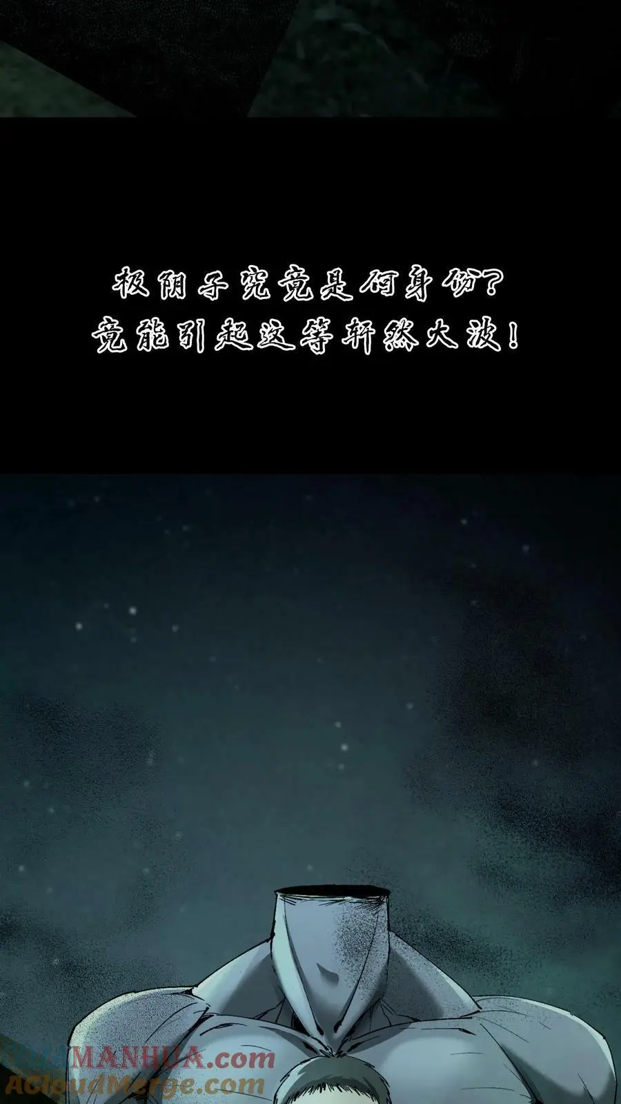 我出生当天，百鬼夜行，雪尸护道漫画,预告1图