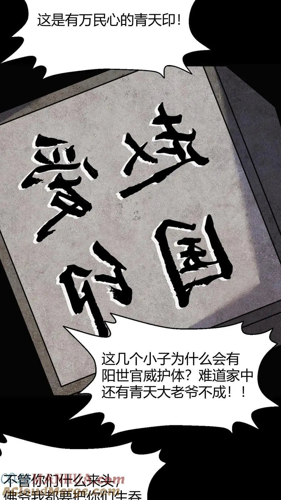 我出生在鬼节这一天小说漫画,第200话 幻境1图