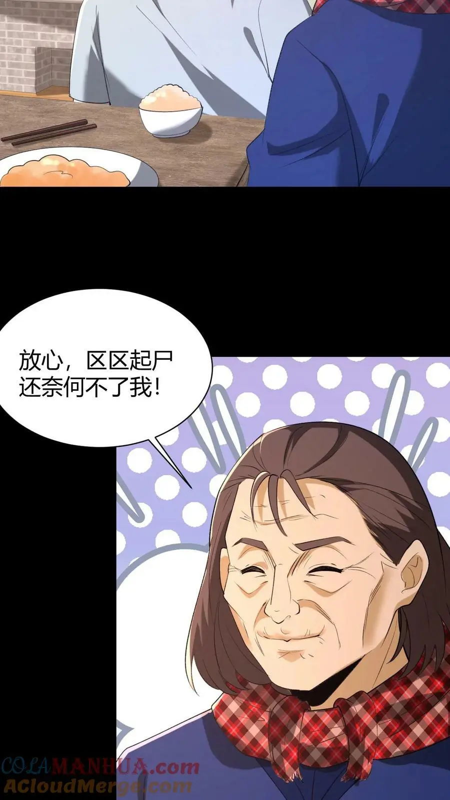 我出生当天，百鬼夜行，雪尸护道漫画,第65话 古玉1图