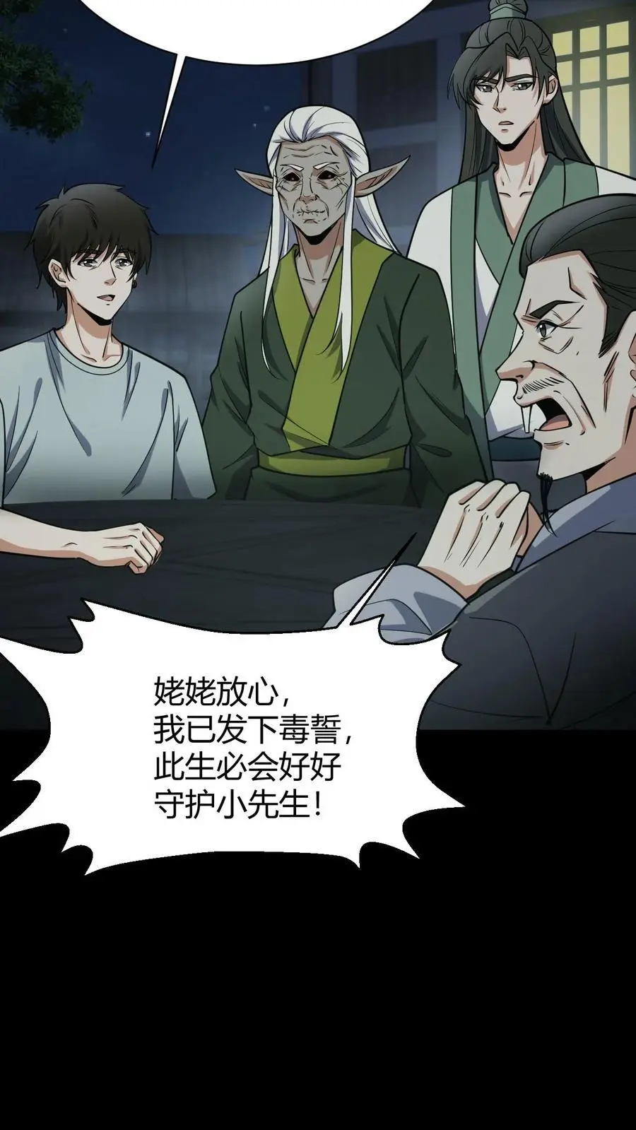 我出生当天百鬼夜行小说漫画,第92话 凶神2图