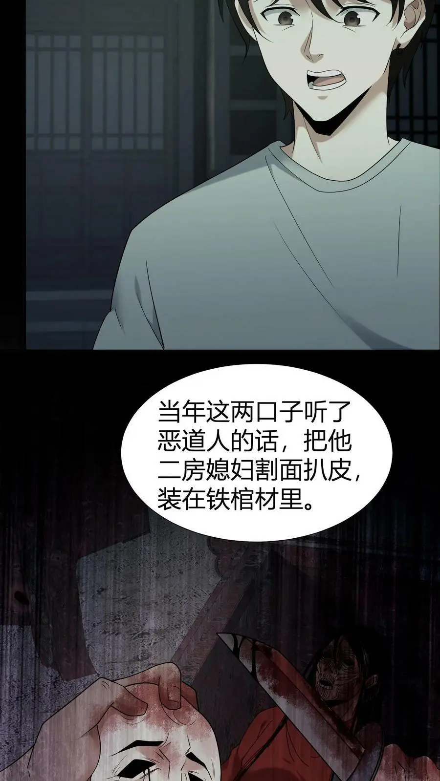 我出生当天，百鬼夜行，雪尸护道漫画,第61话 丑女道士2图