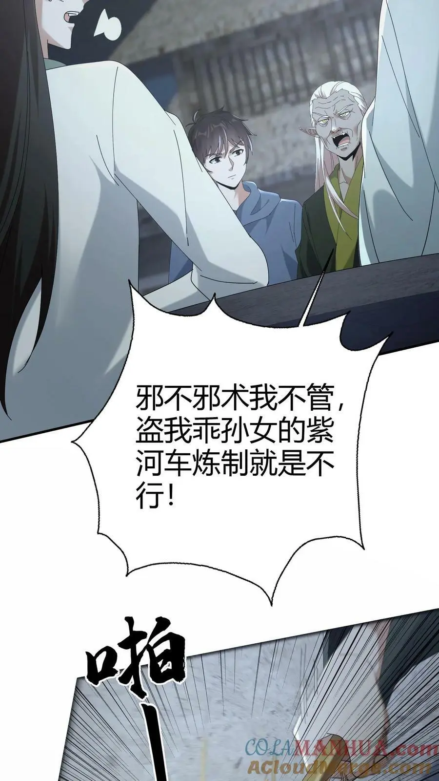 我出生当天，百鬼夜行，雪尸护道漫画,第73话 小狐狸1图