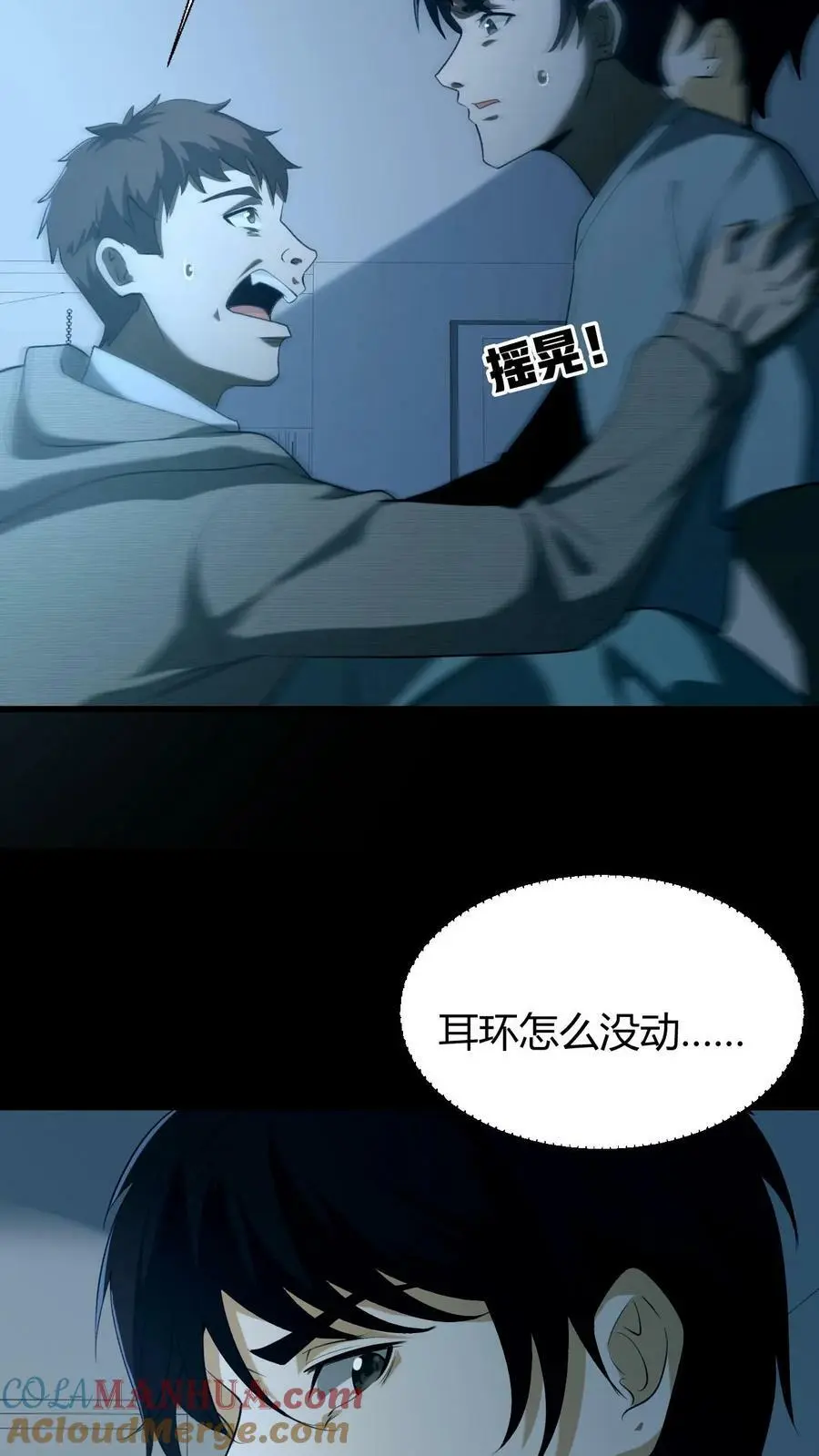 我出生当天，百鬼夜行，雪尸护道漫画,第48话 新小弟1图