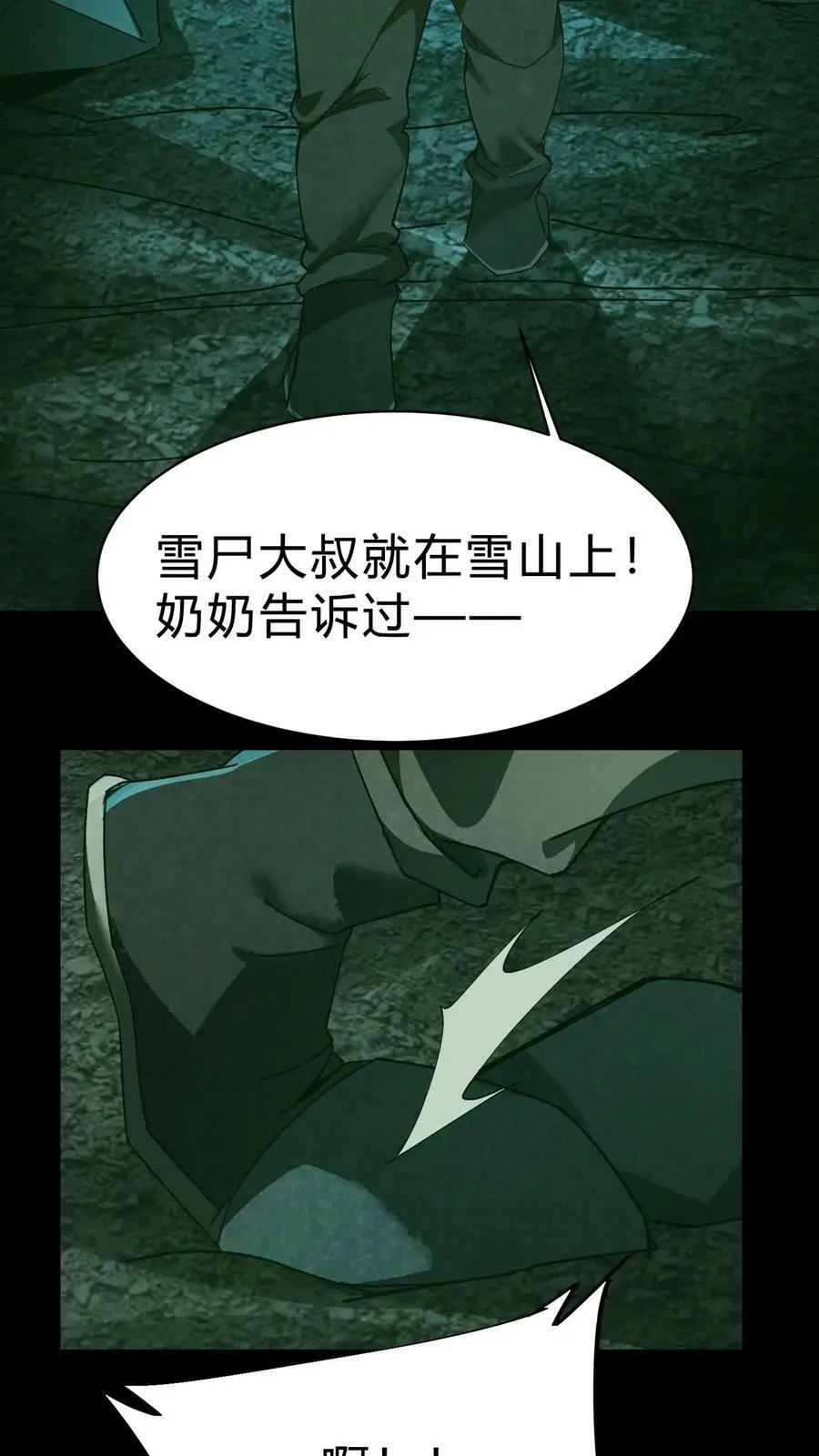 我出生当天百鬼夜行小说漫画,第27话 求助2图