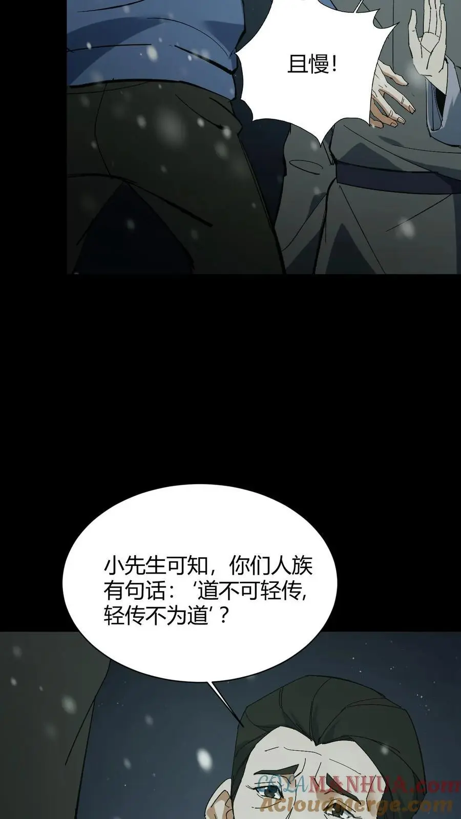 我出生当天，百鬼夜行，雪尸护道漫画,第82话 灰家的过去1图