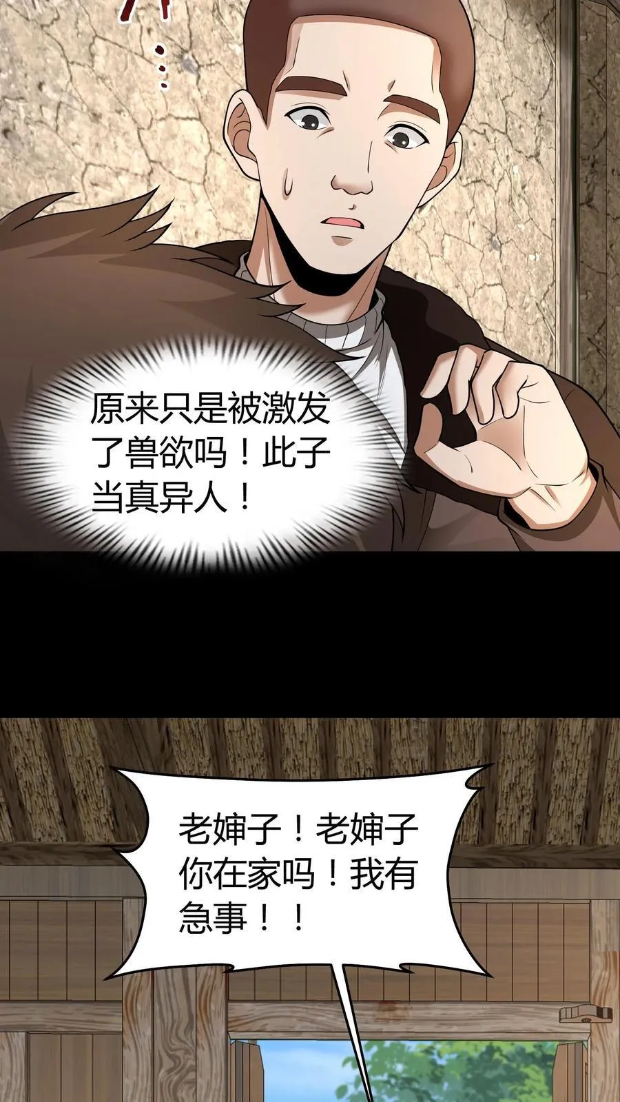 我出生时老天哭了在线阅读漫画,第331话 猫脸老太太2图