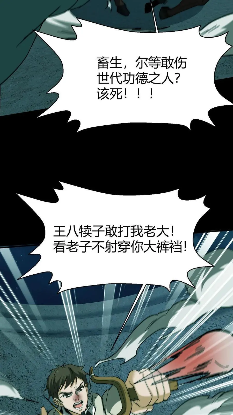 我出生当天，百鬼夜行，雪尸护道漫画,第121话 华九难的绝望2图