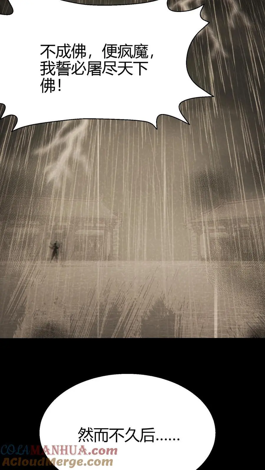 雪尸护道 第713章漫画,第106话 屠尽天下佛1图