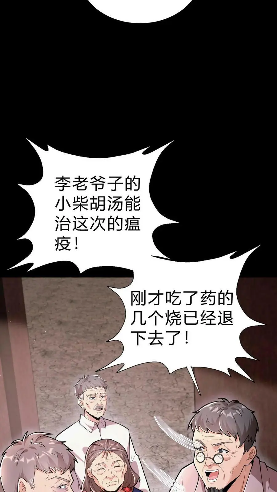 我出生当天，百鬼夜行，雪尸护道漫画,第12话 井里的姐姐2图