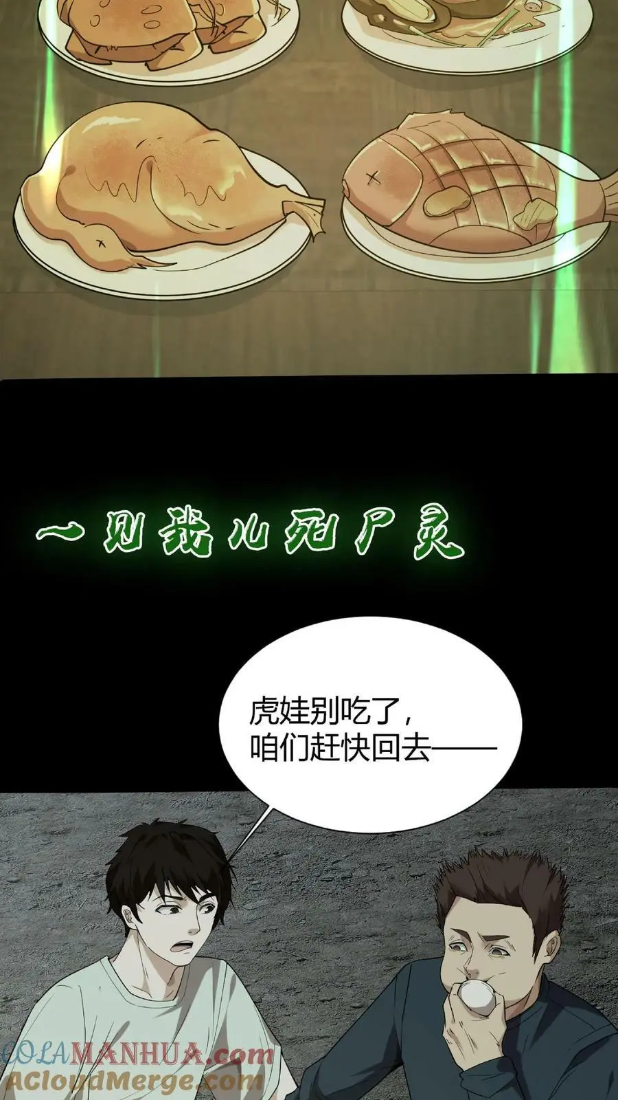 我出生当天百鬼夜行雪尸护道笔趣阁漫画,第33话 鬼戏1图