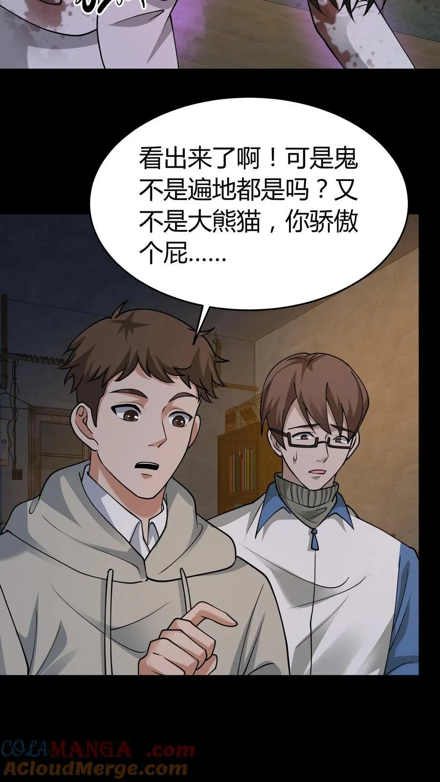 我出生当天，百鬼夜行，雪尸护道漫画,第315话 救鬼1图