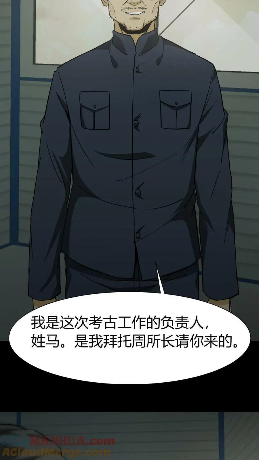 我出生当天百鬼夜行雪尸护道笔趣阁漫画,第78话 探墓1图